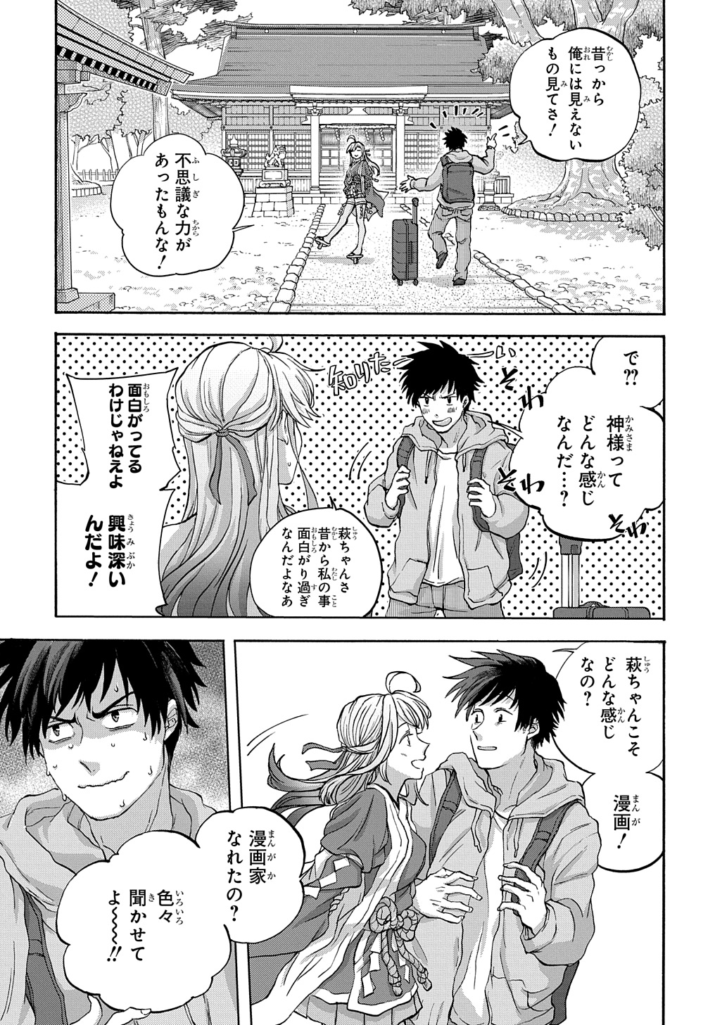 Yamagami-sama no Okakae Mangaka - Chapter 1 - Page 13